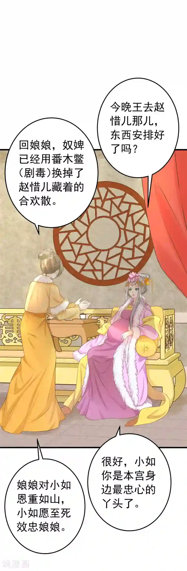 这个贵妃有点飘第94话 计中计2