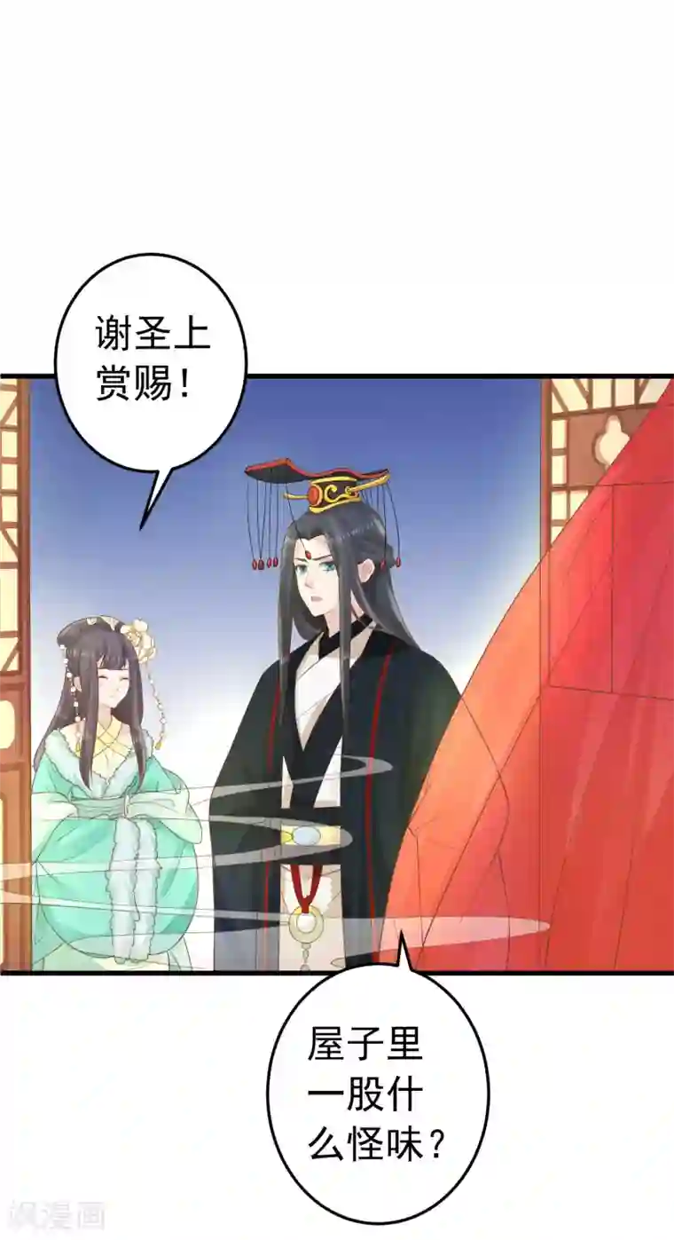 这个贵妃有点飘第94话 计中计2