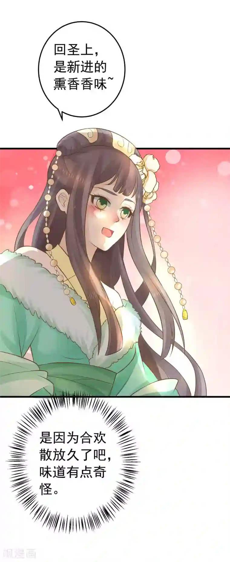 这个贵妃有点飘第94话 计中计2