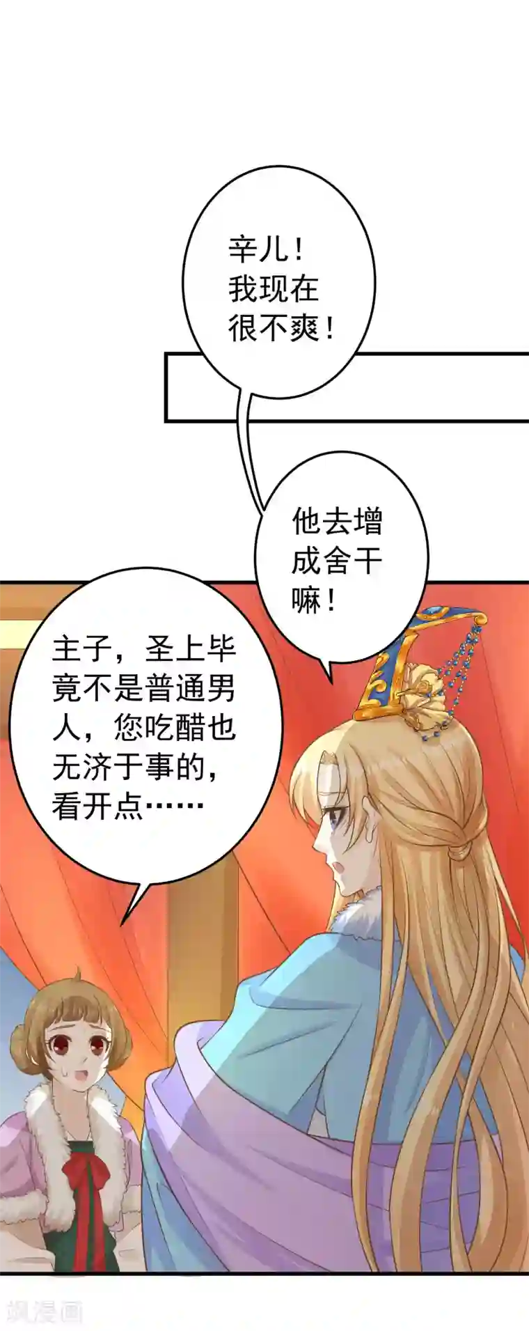 这个贵妃有点飘第94话 计中计2