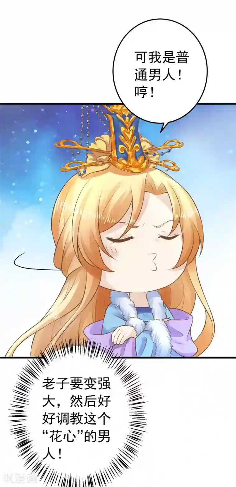 这个贵妃有点飘第94话 计中计2