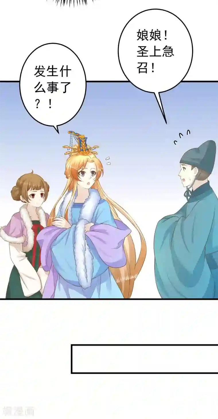 这个贵妃有点飘第94话 计中计2