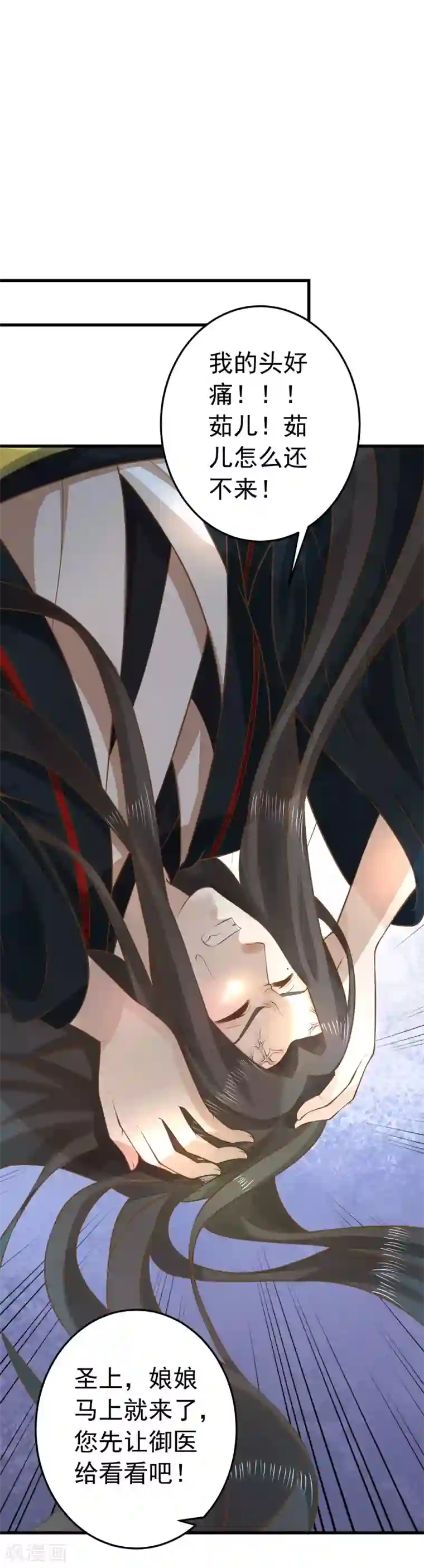 这个贵妃有点飘第94话 计中计2