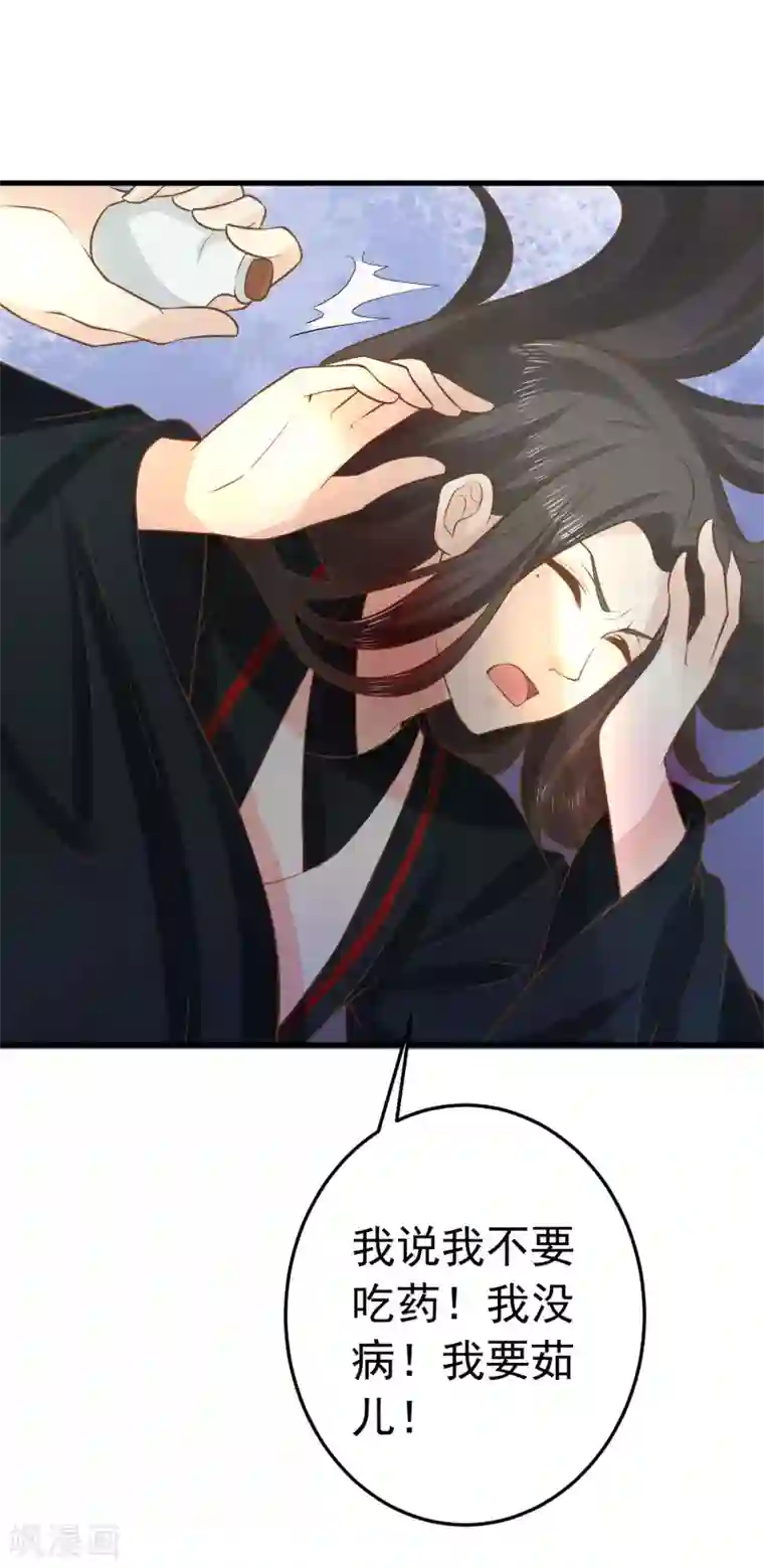 这个贵妃有点飘第94话 计中计2