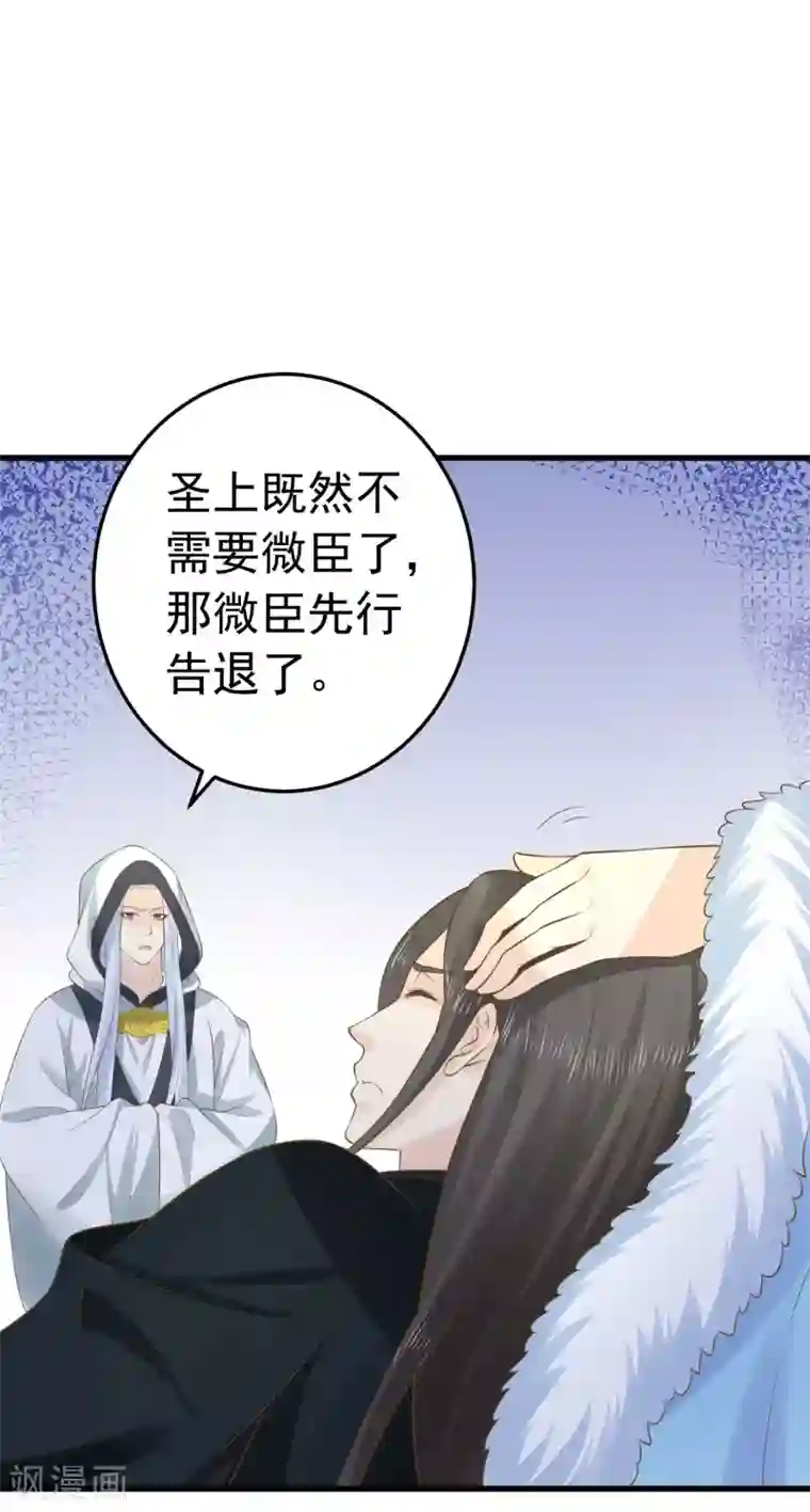 这个贵妃有点飘第94话 计中计2