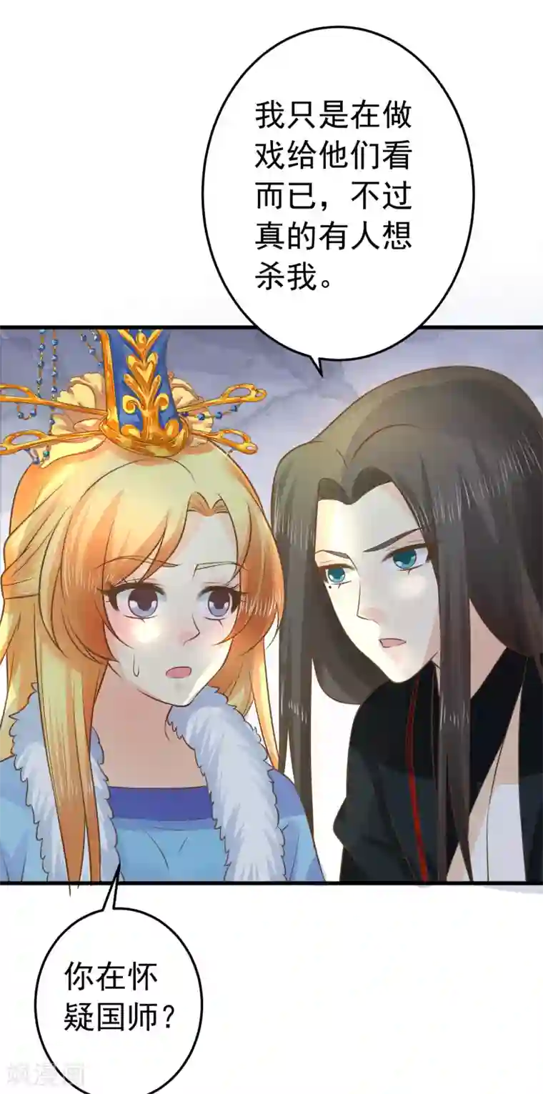 这个贵妃有点飘第94话 计中计2