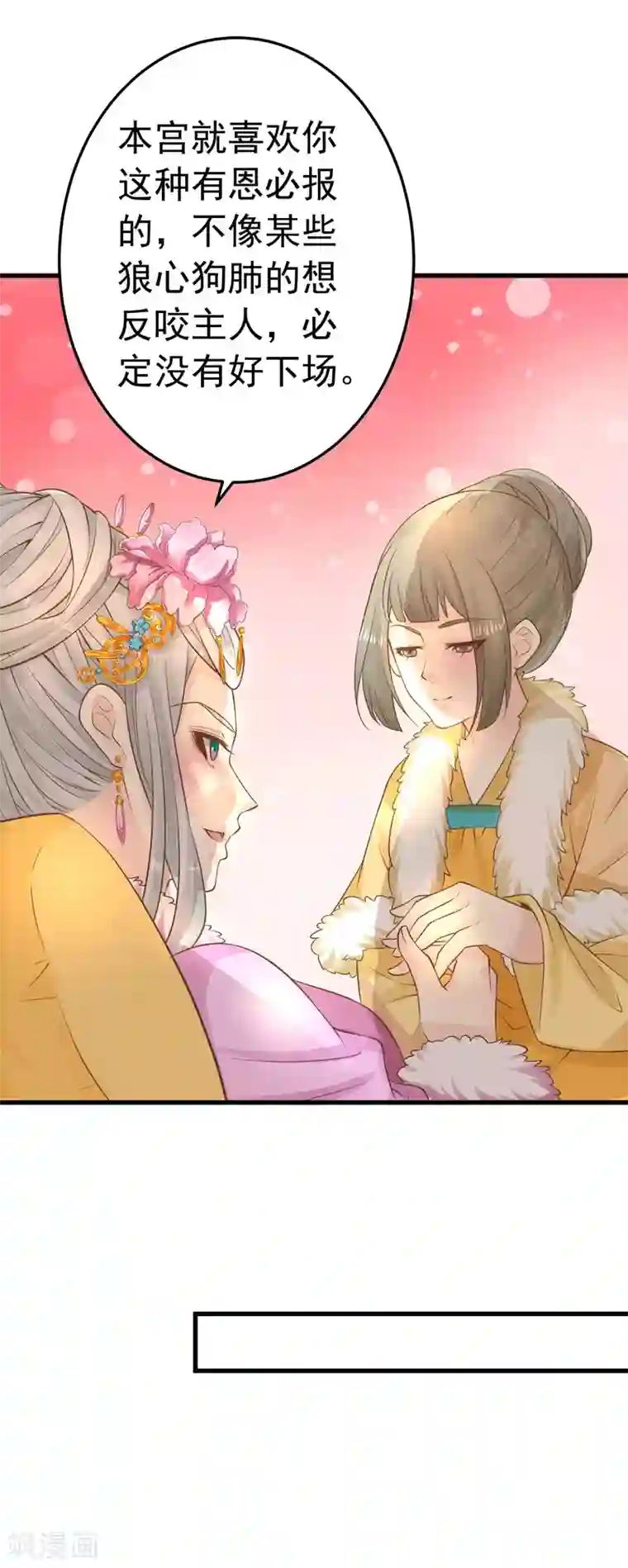 这个贵妃有点飘第94话 计中计2