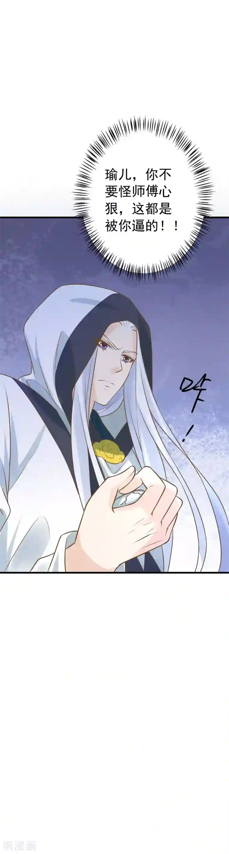 这个贵妃有点飘第94话 计中计2