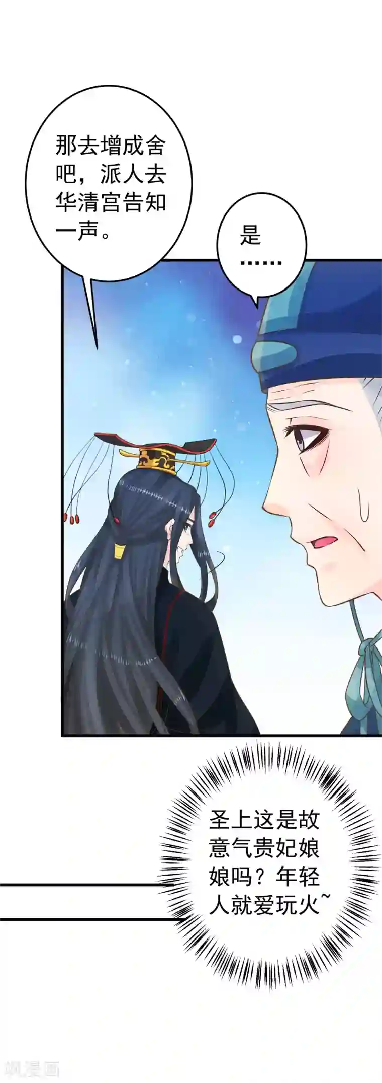 这个贵妃有点飘第94话 计中计2