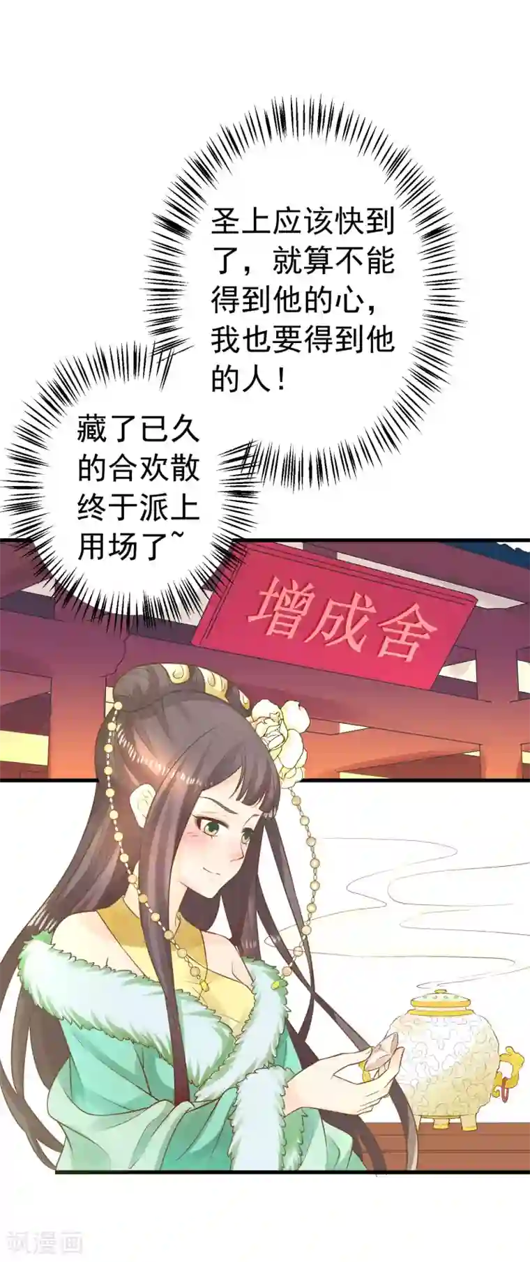 这个贵妃有点飘第94话 计中计2