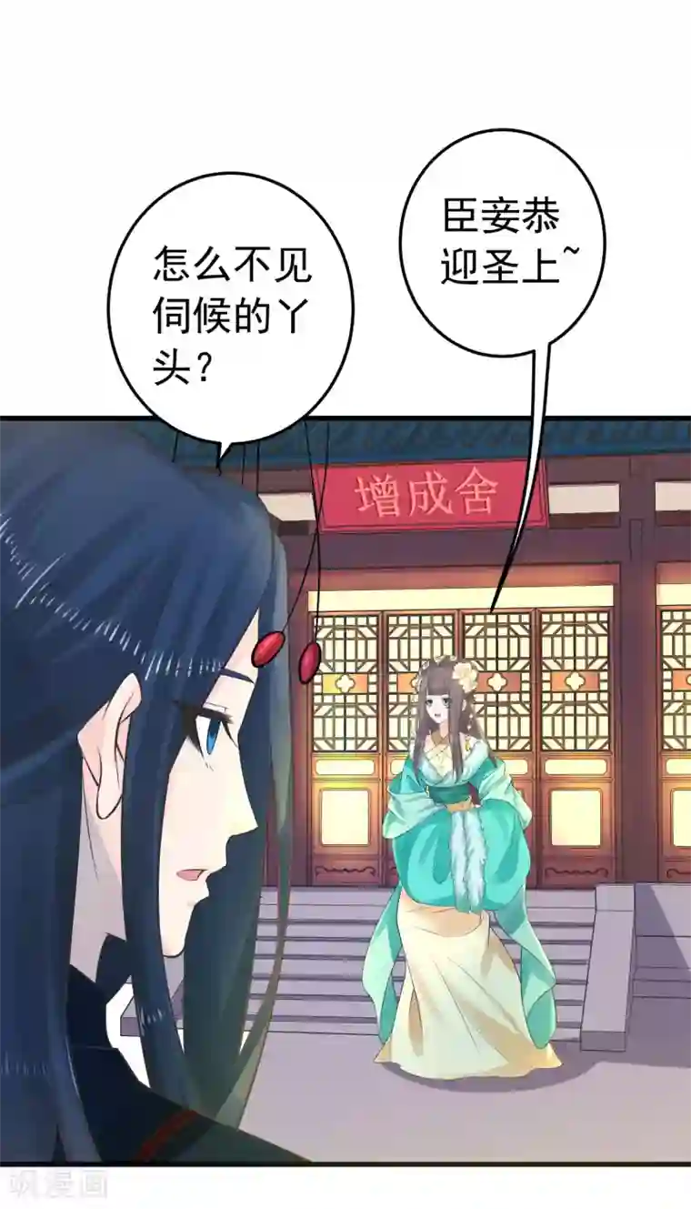 这个贵妃有点飘第94话 计中计2