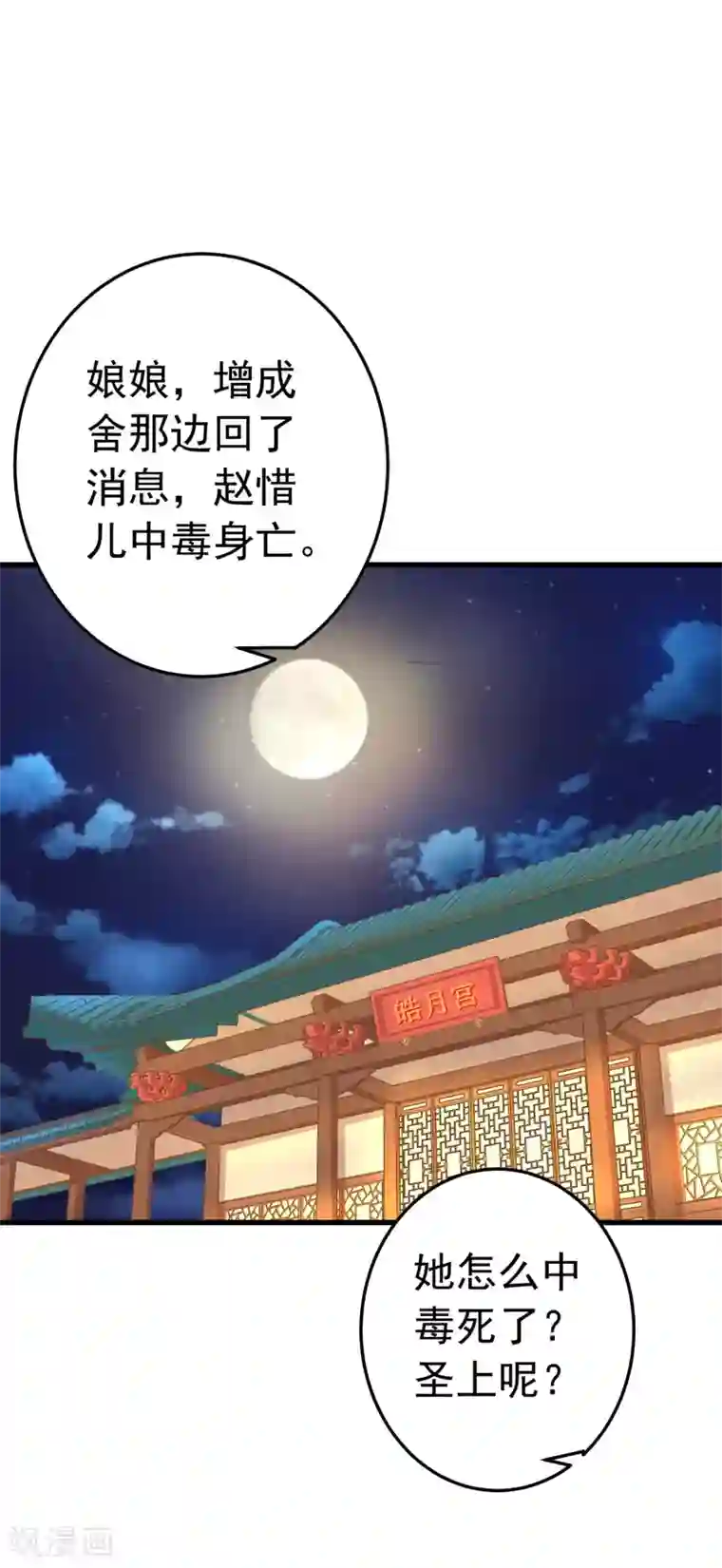 这个贵妃有点飘第95话 爱的守护