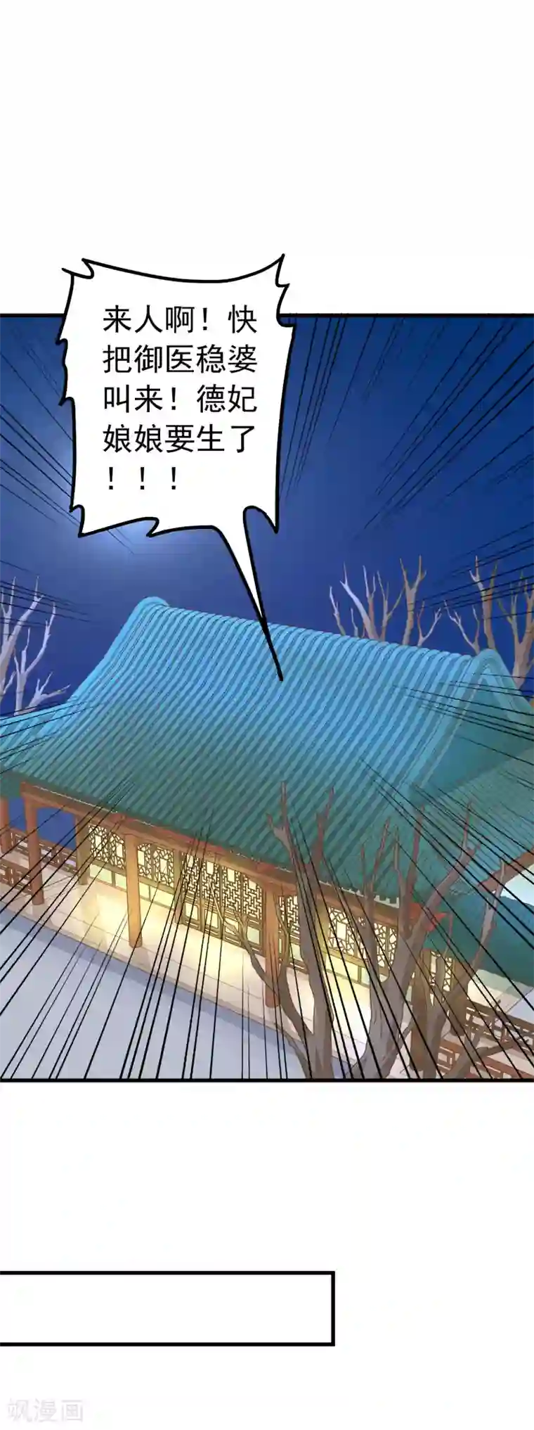 这个贵妃有点飘第95话 爱的守护