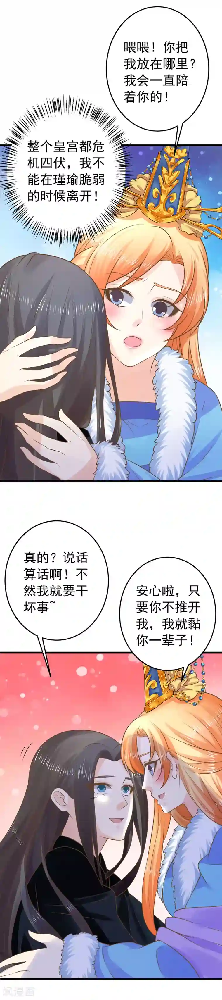 这个贵妃有点飘第95话 爱的守护