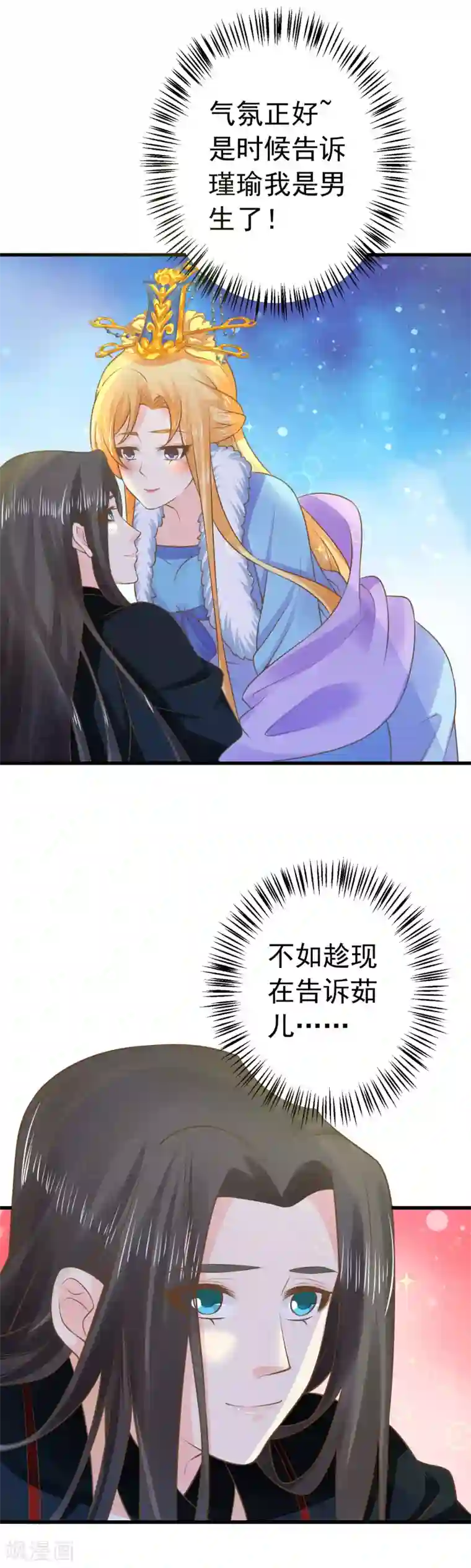 这个贵妃有点飘第95话 爱的守护