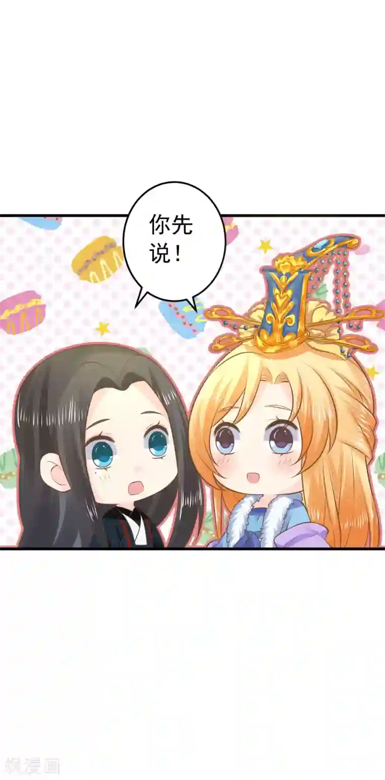 这个贵妃有点飘第95话 爱的守护