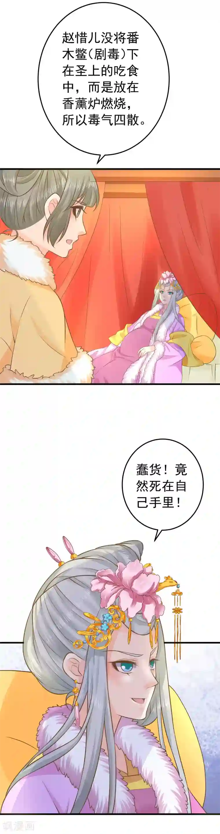 这个贵妃有点飘第95话 爱的守护