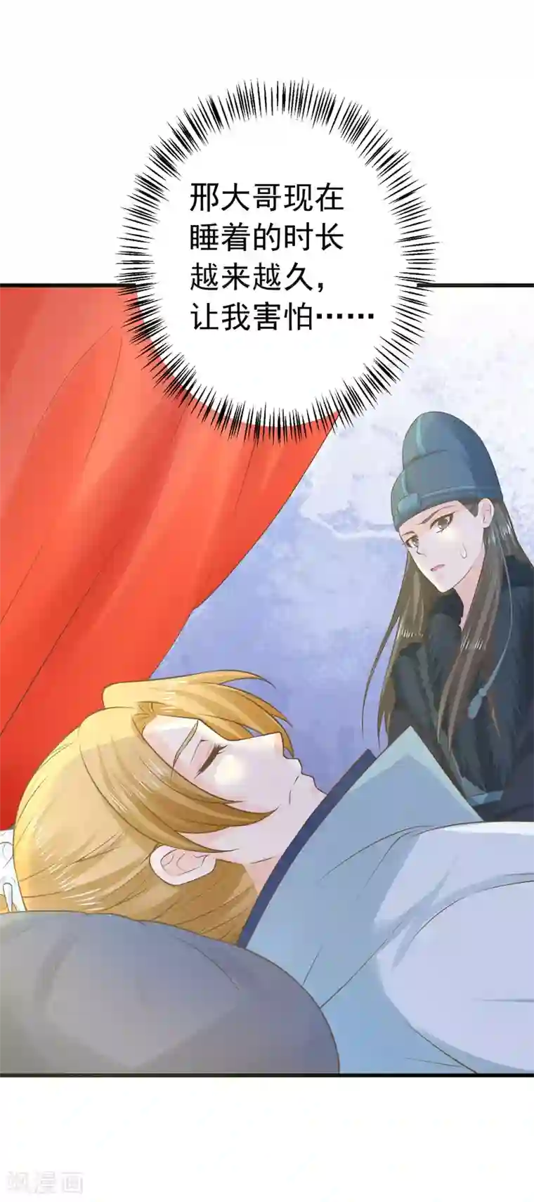 这个贵妃有点飘第95话 爱的守护