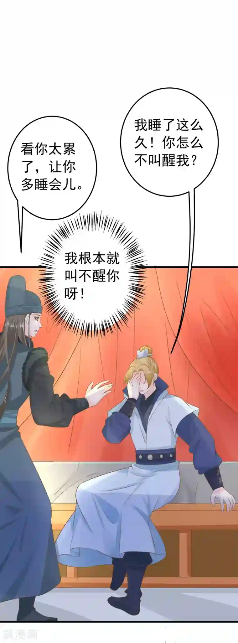 这个贵妃有点飘第95话 爱的守护