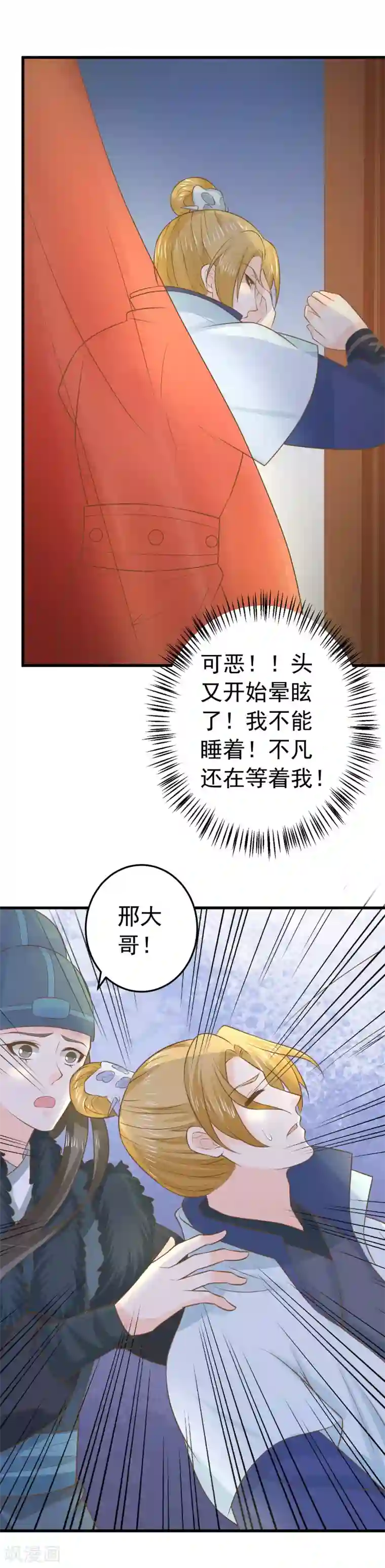 这个贵妃有点飘第95话 爱的守护