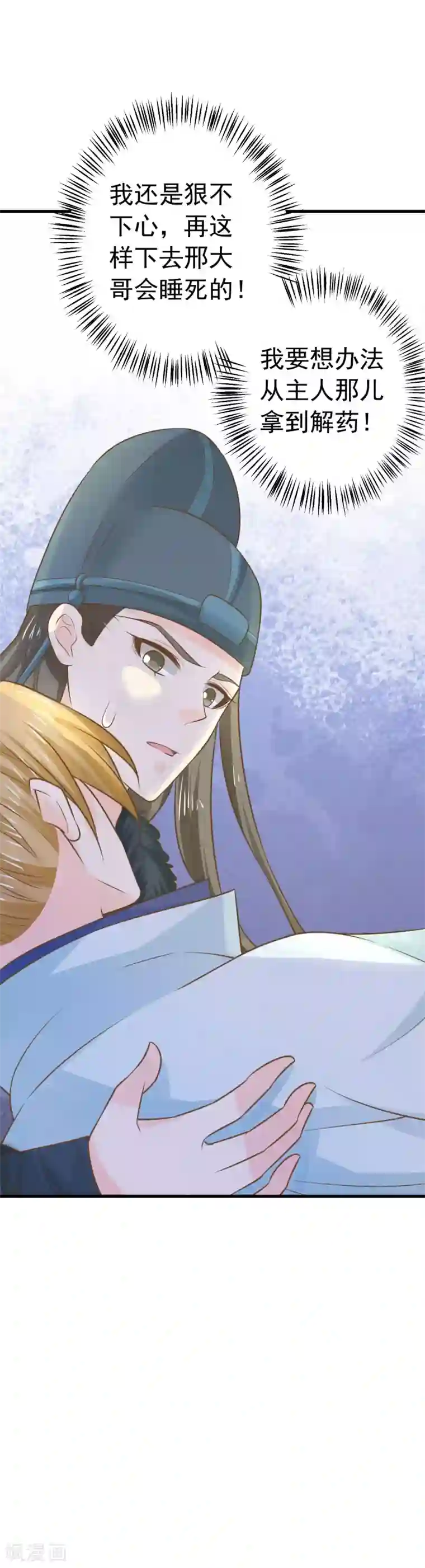 这个贵妃有点飘第95话 爱的守护