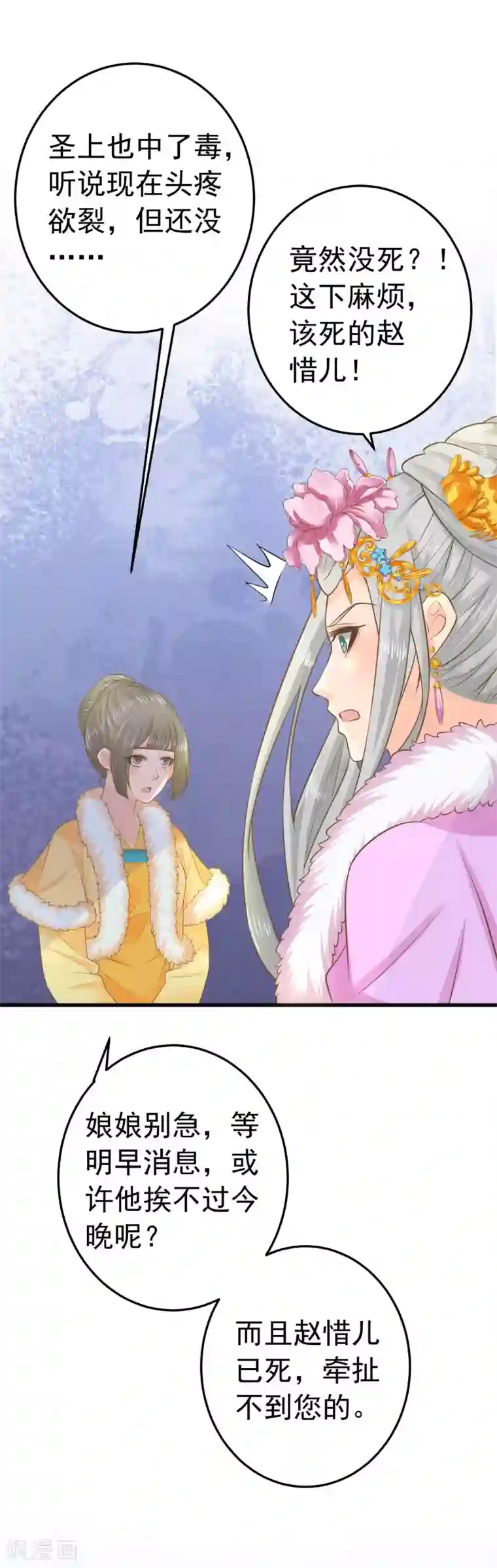 这个贵妃有点飘第95话 爱的守护