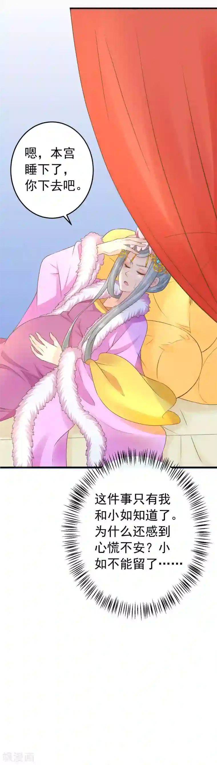 这个贵妃有点飘第95话 爱的守护