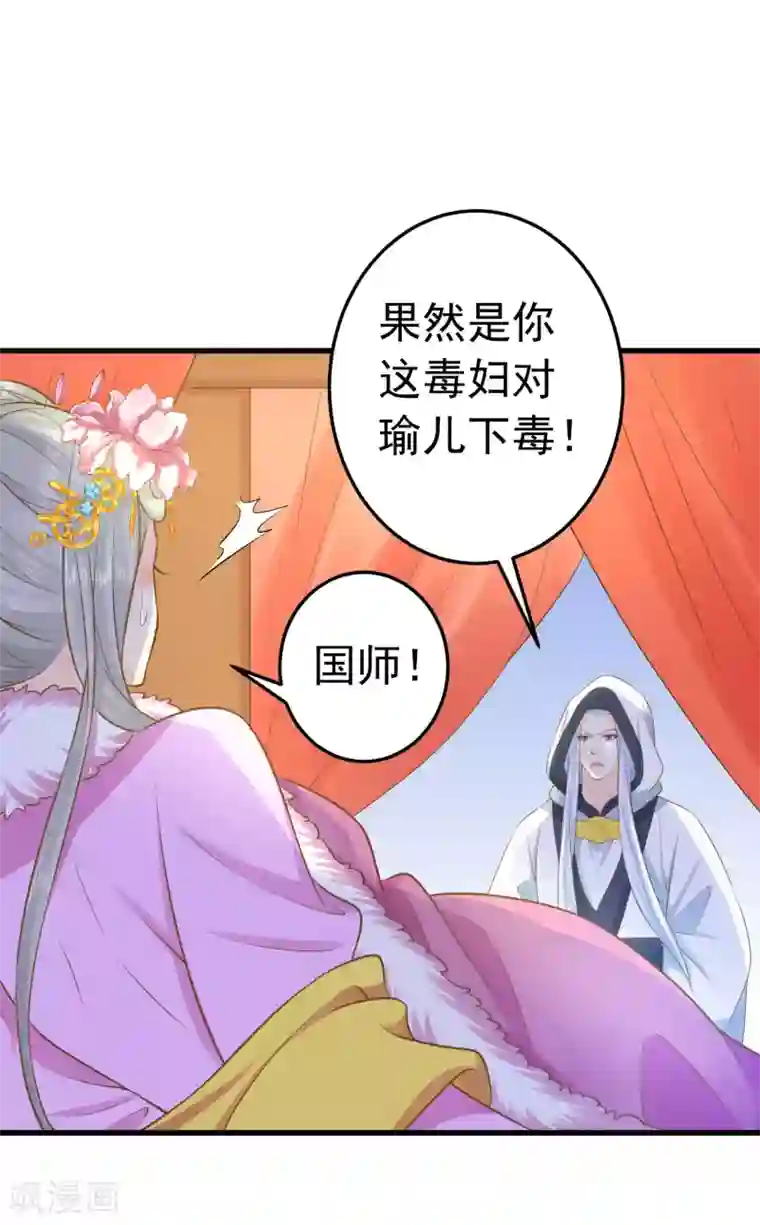 这个贵妃有点飘第95话 爱的守护