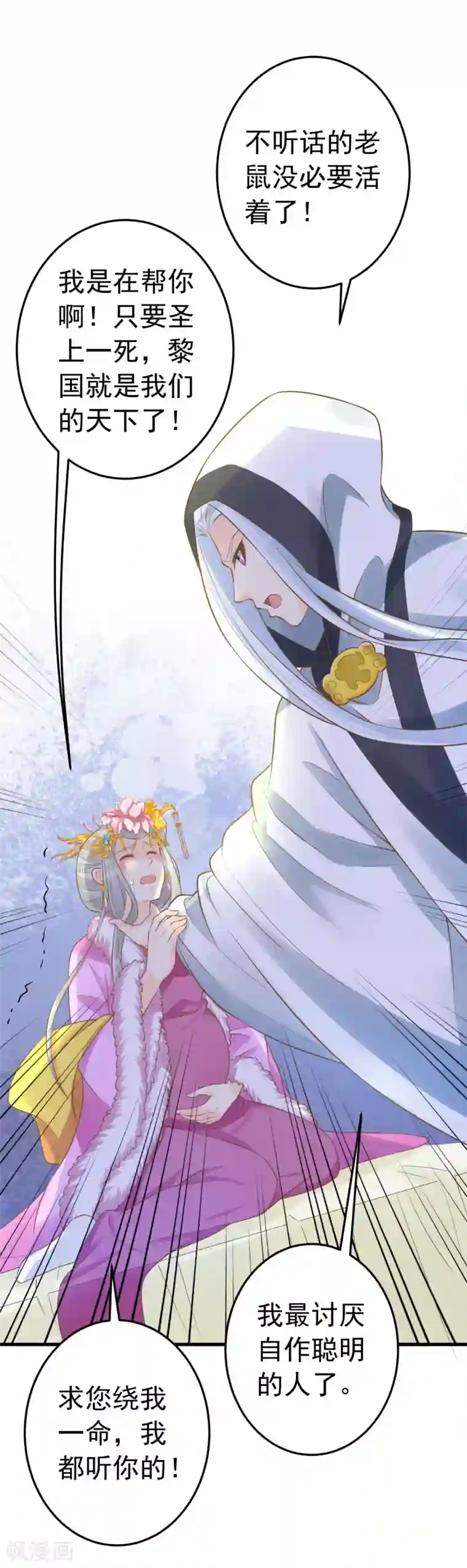 这个贵妃有点飘第95话 爱的守护