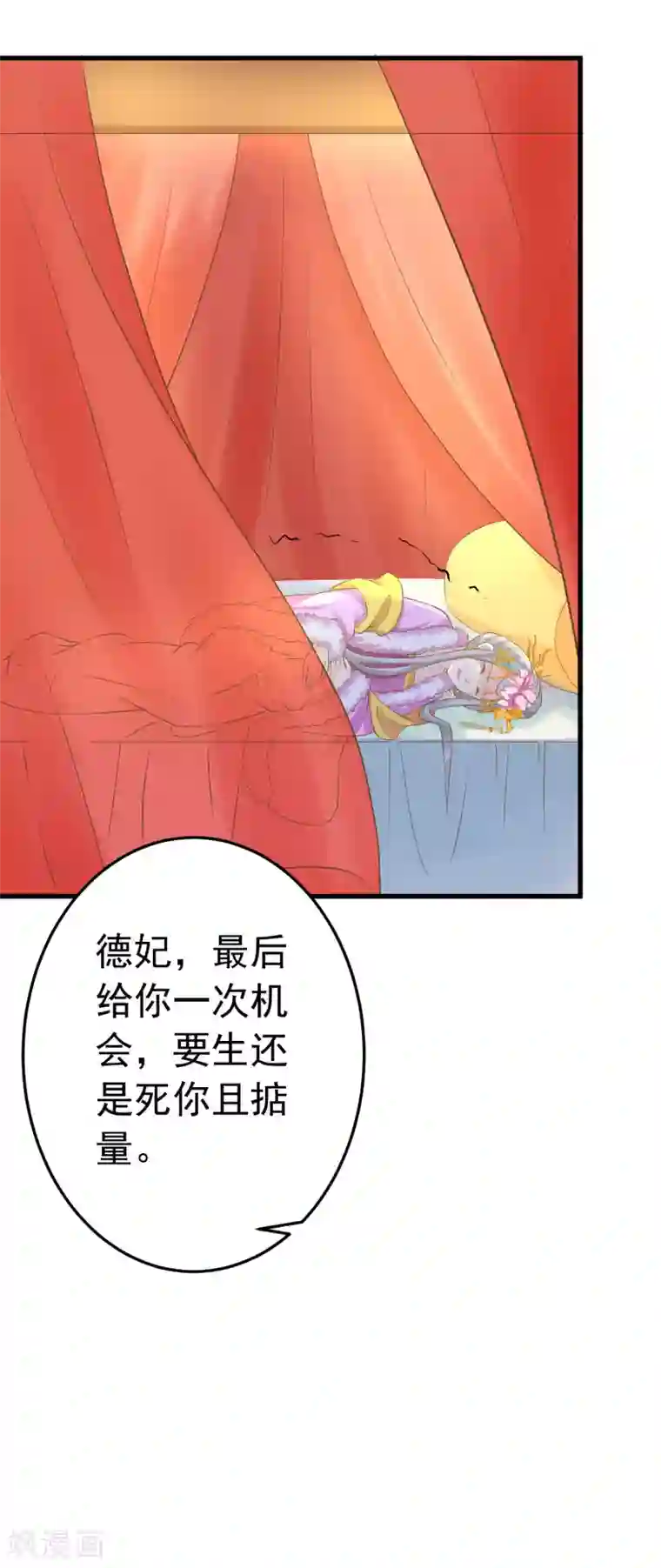 这个贵妃有点飘第95话 爱的守护