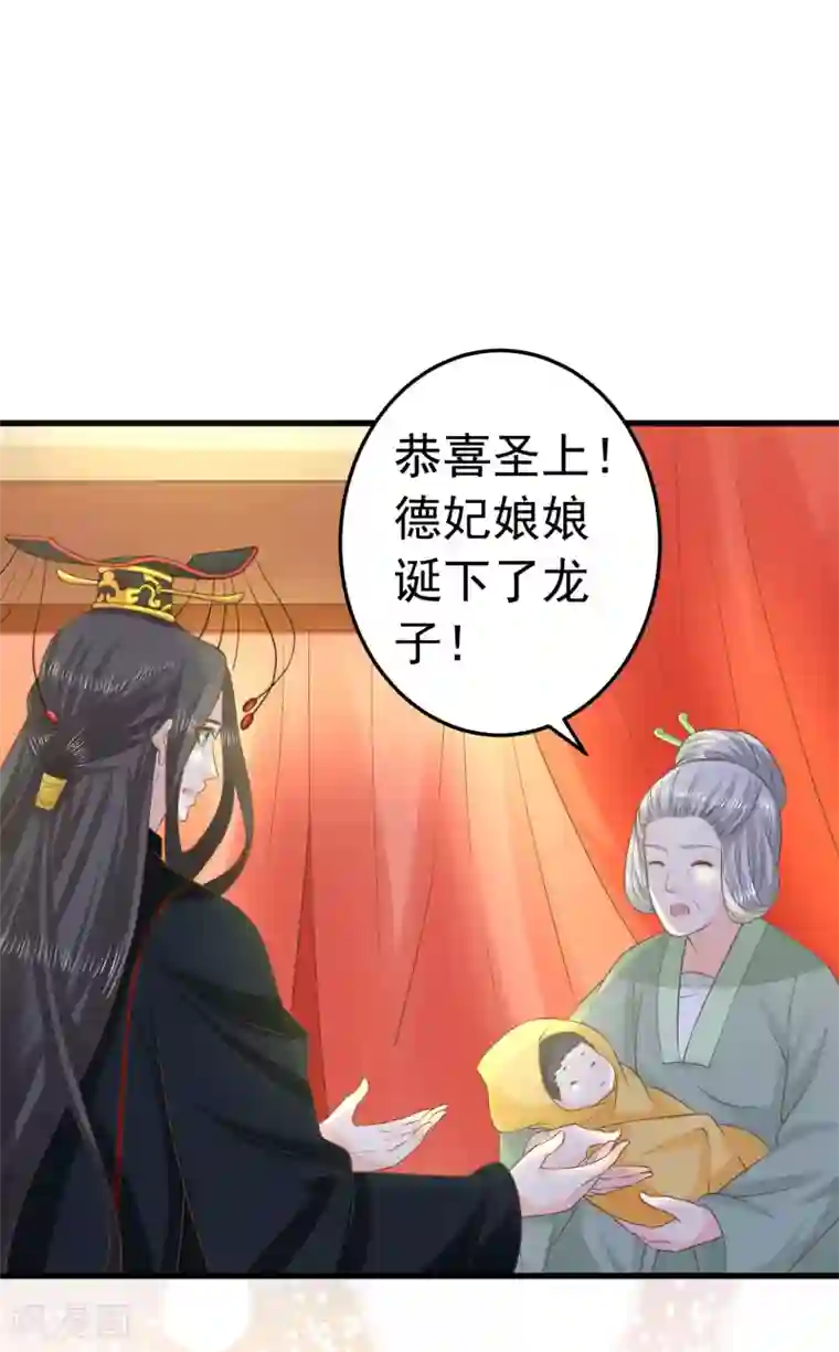 这个贵妃有点飘第96话 山雨欲来