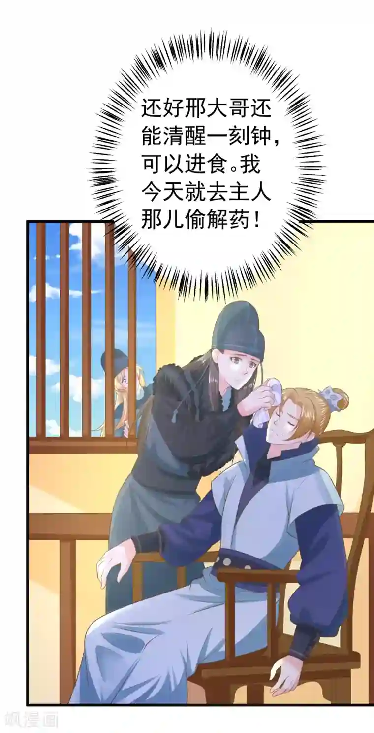 这个贵妃有点飘第96话 山雨欲来