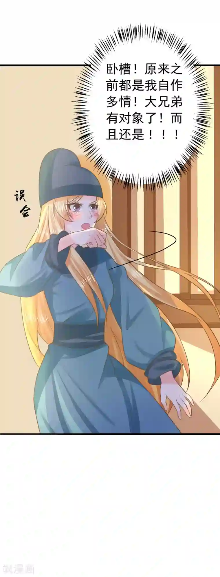 这个贵妃有点飘第96话 山雨欲来