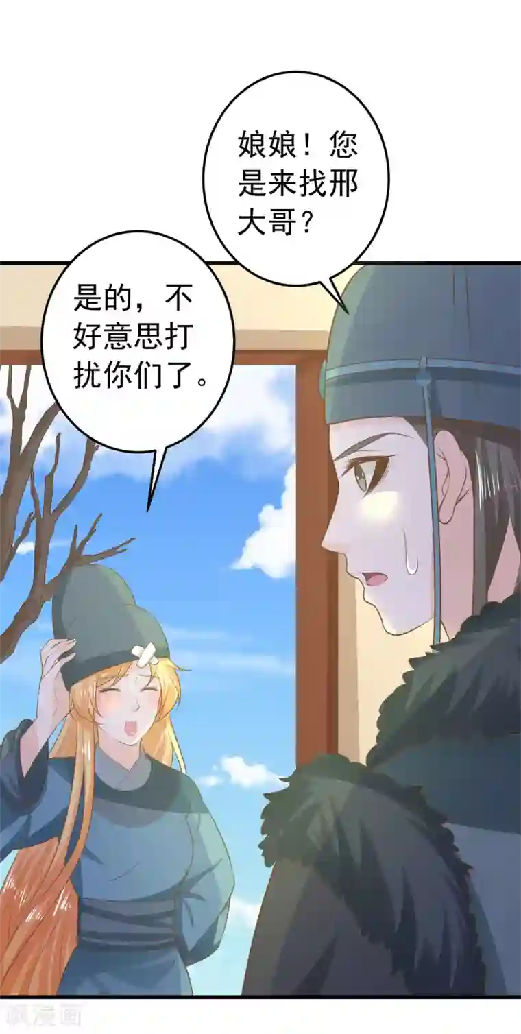 这个贵妃有点飘第96话 山雨欲来