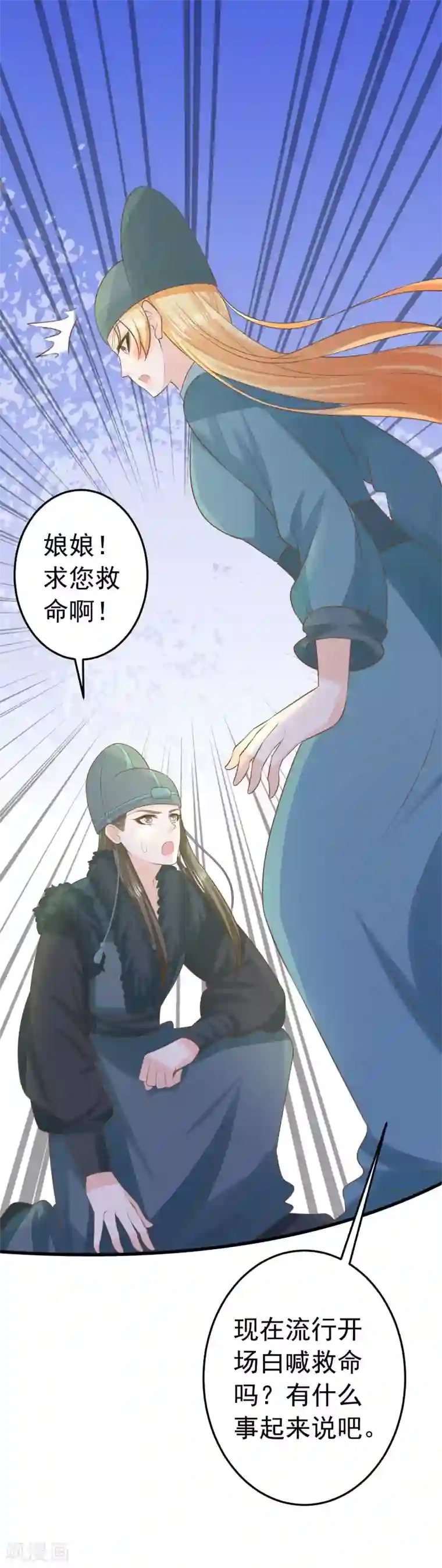 这个贵妃有点飘第96话 山雨欲来