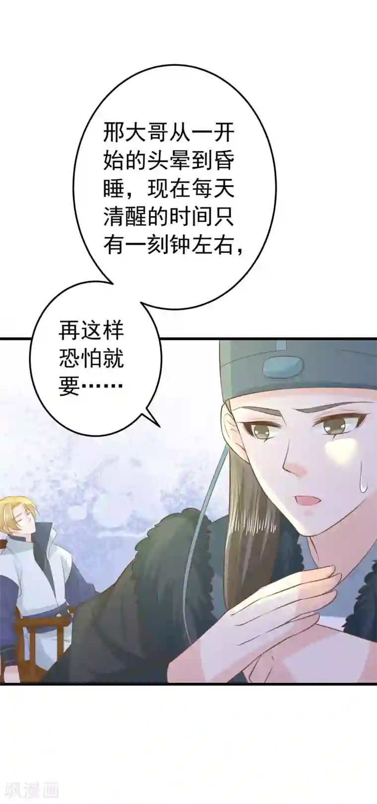 这个贵妃有点飘第96话 山雨欲来