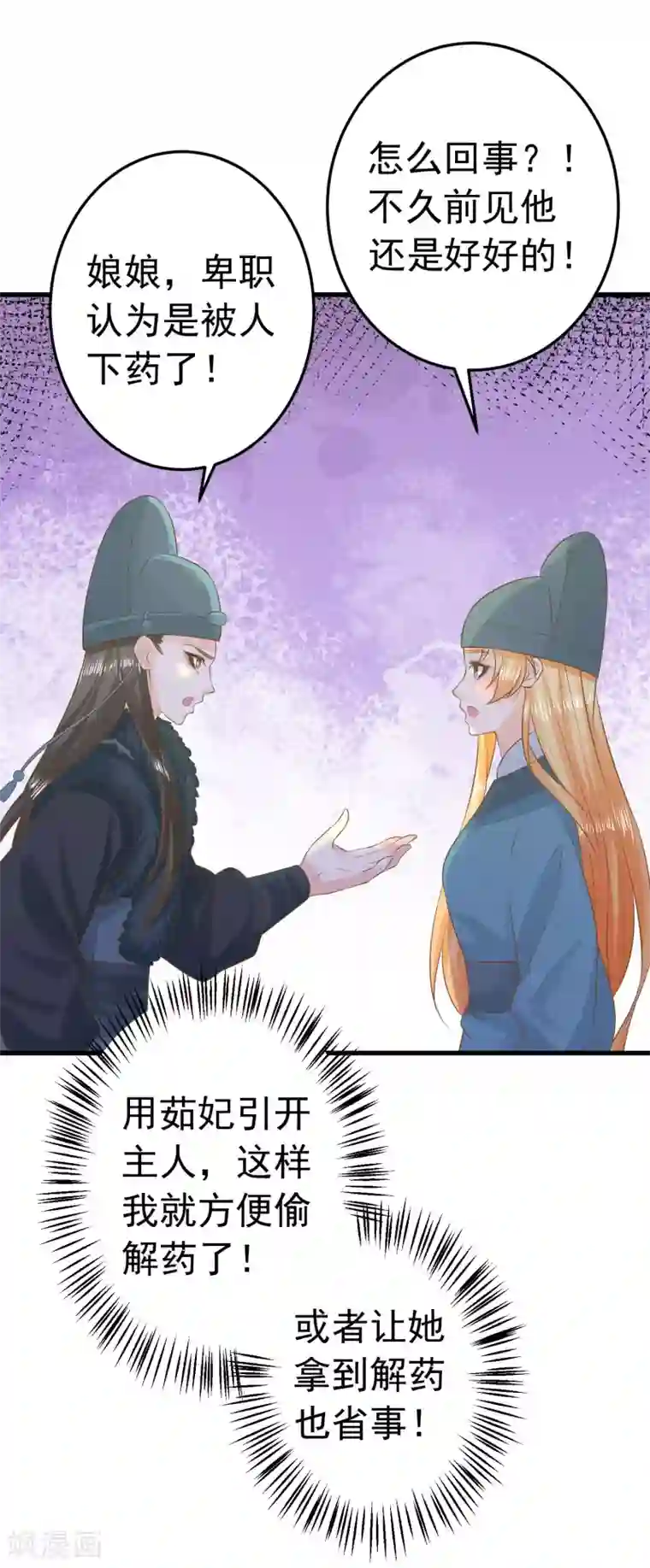 这个贵妃有点飘第96话 山雨欲来