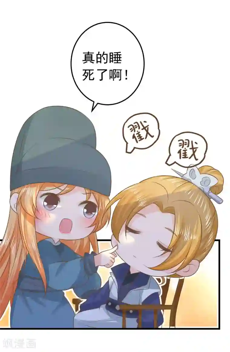 这个贵妃有点飘第96话 山雨欲来