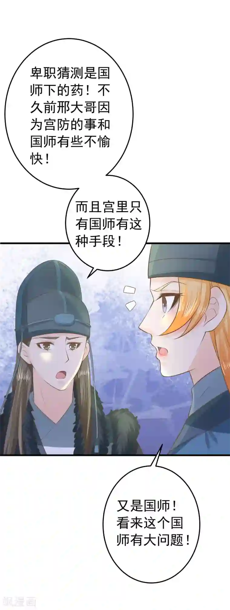 这个贵妃有点飘第96话 山雨欲来