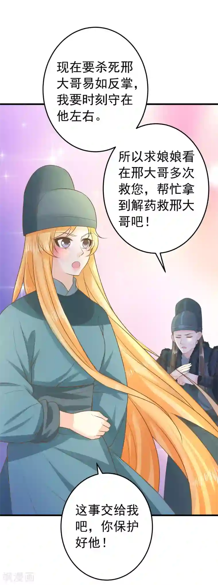 这个贵妃有点飘第96话 山雨欲来