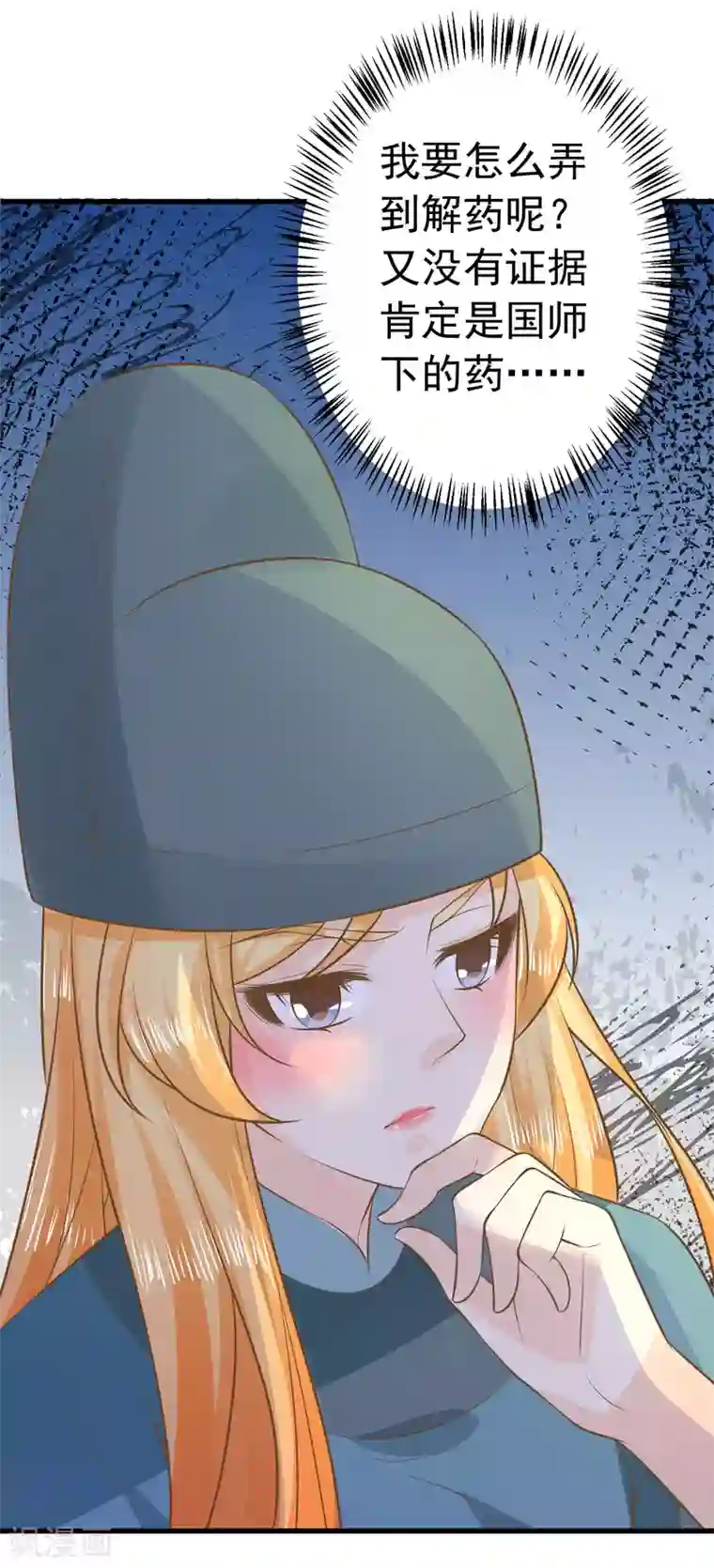 这个贵妃有点飘第96话 山雨欲来