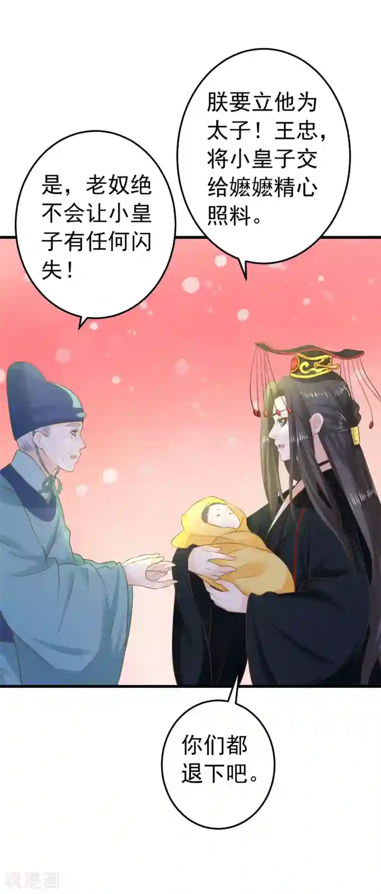 这个贵妃有点飘第96话 山雨欲来