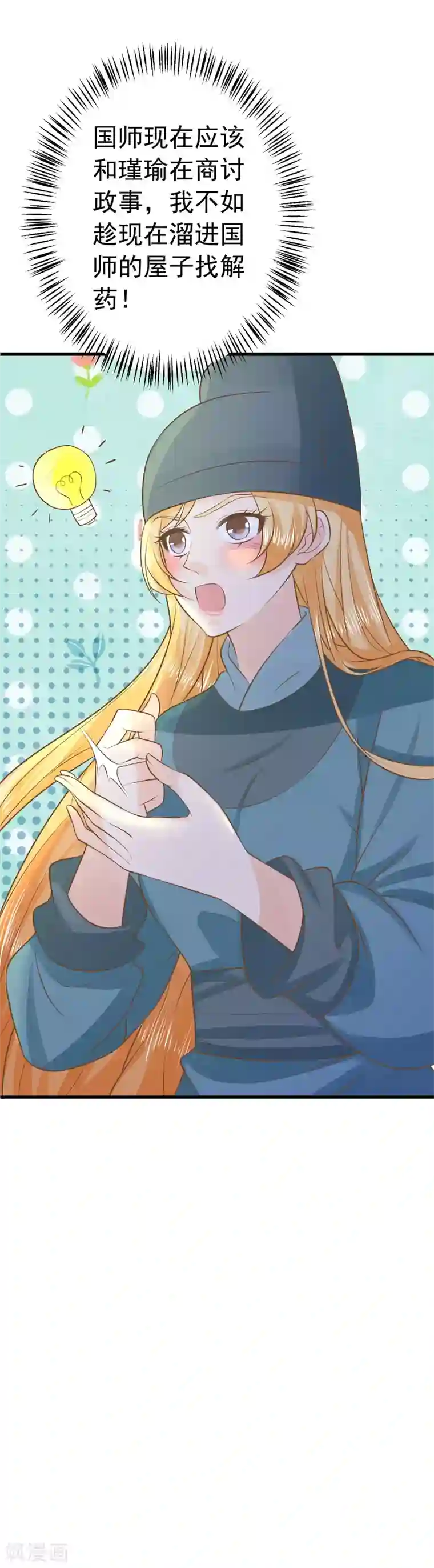 这个贵妃有点飘第96话 山雨欲来