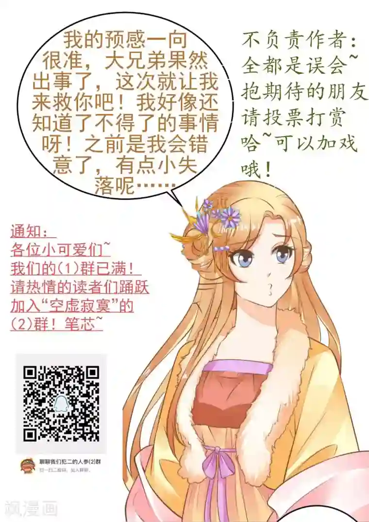 这个贵妃有点飘第96话 山雨欲来