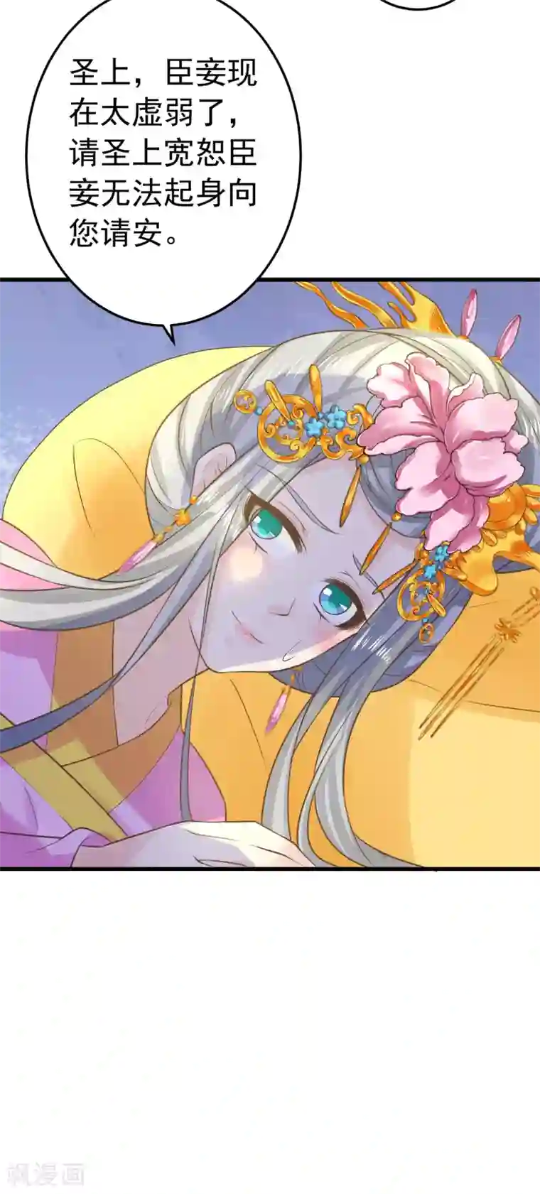 这个贵妃有点飘第96话 山雨欲来