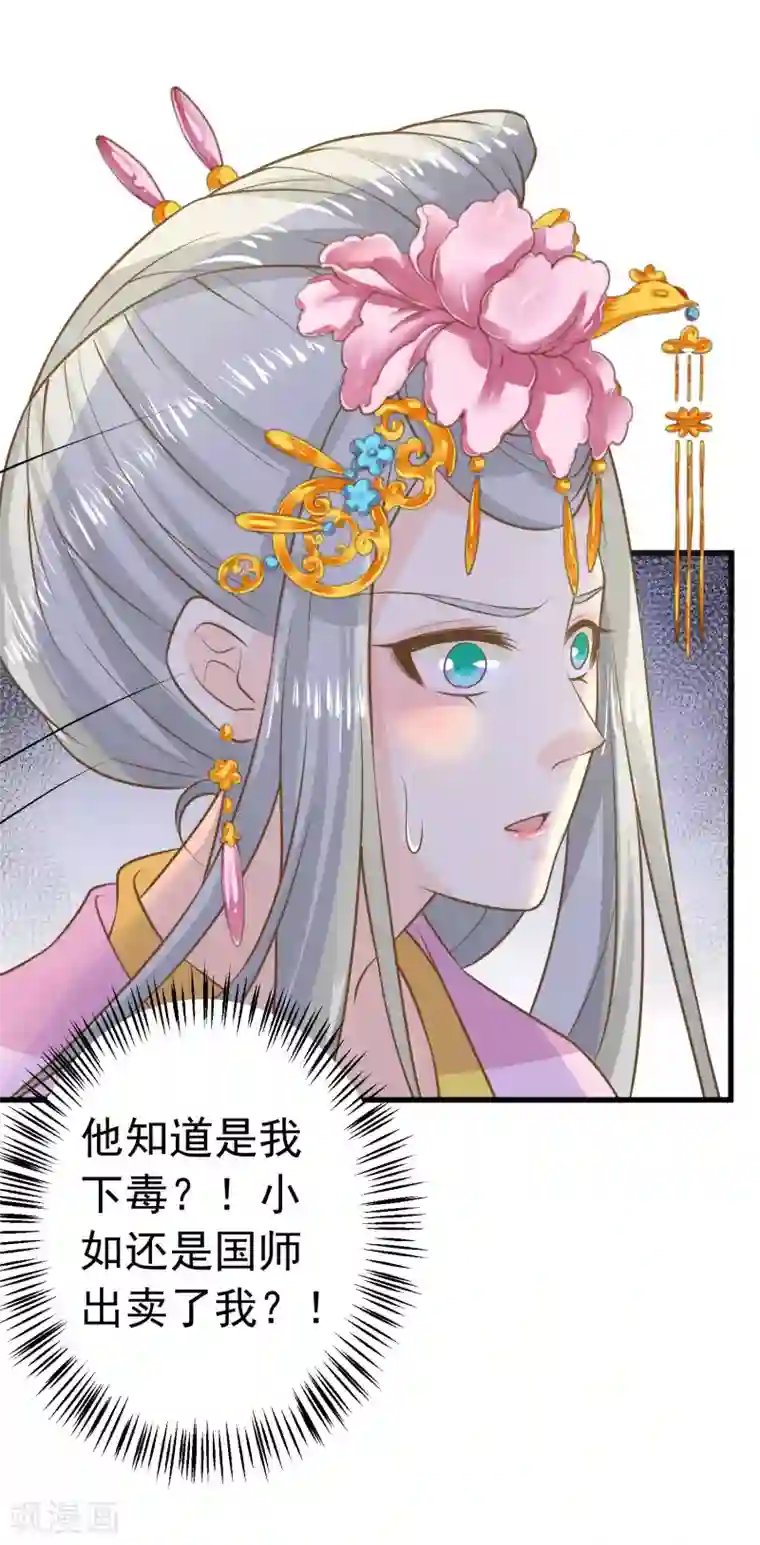 这个贵妃有点飘第96话 山雨欲来
