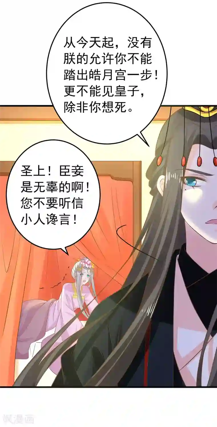 这个贵妃有点飘第96话 山雨欲来