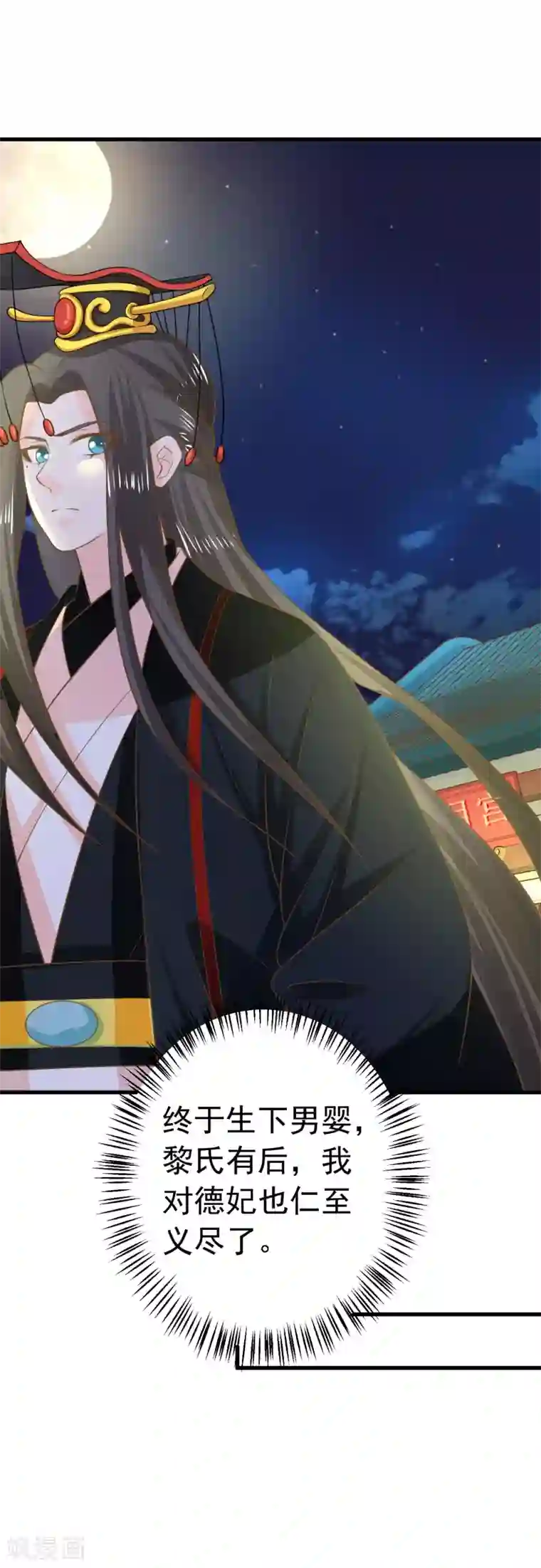 这个贵妃有点飘第96话 山雨欲来