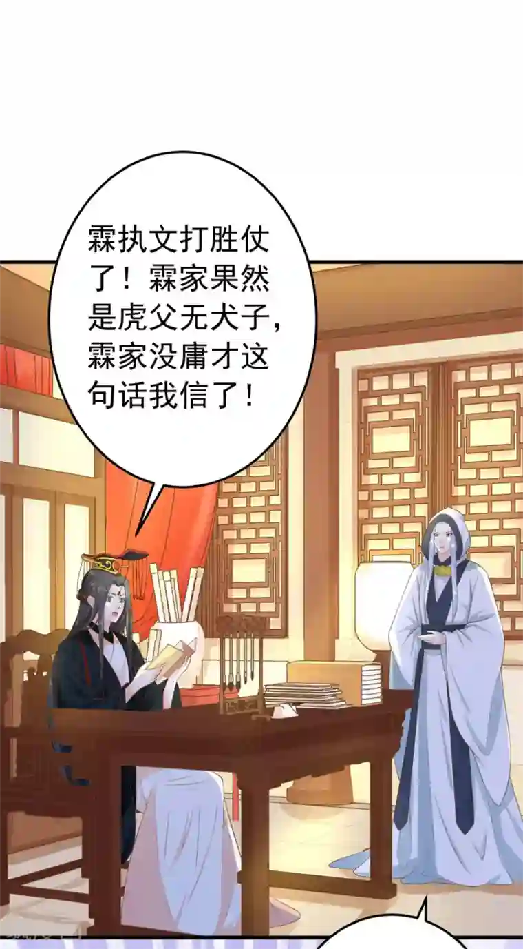 这个贵妃有点飘第97话 大难将临