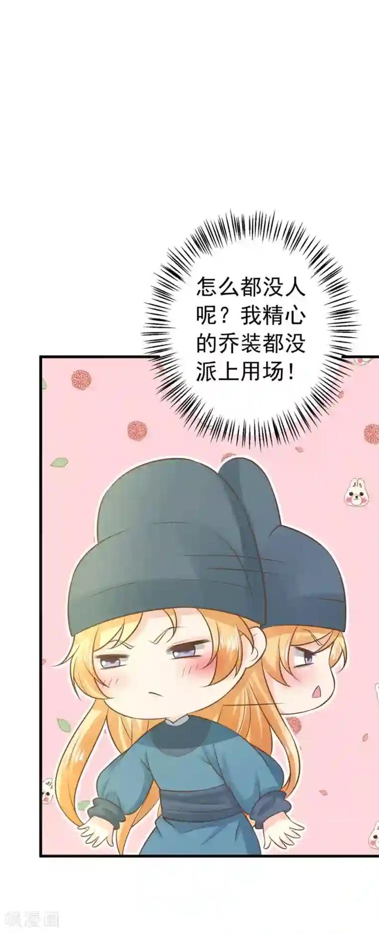 这个贵妃有点飘第97话 大难将临